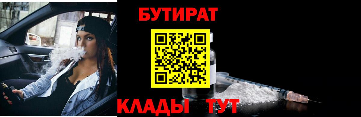 Бутират  Вход с VPN  Мирный  Бутират BDO 