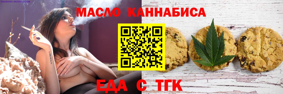 Печенье с ТГК марихуана  Вход с VPN  Мирный 