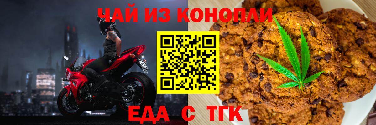 Печенье с ТГК конопля Мирный
