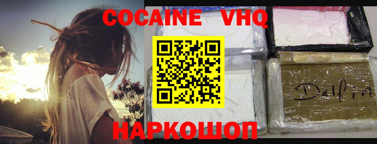 Кокаин Колумбийский  Cocaine FishScale  Мирный  Cocaine  Вход с VPN 