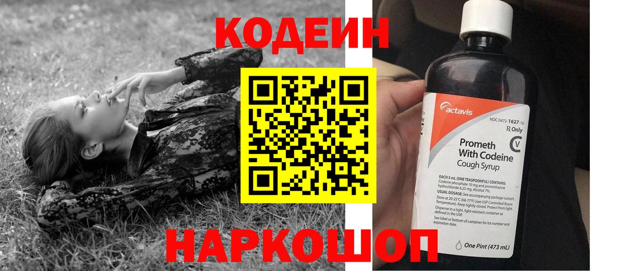 Codein Purple Drank Мирный