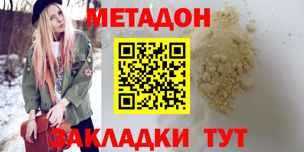 МЕТАДОН мёд  Вход с VPN  Метадон кристалл  Мирный 